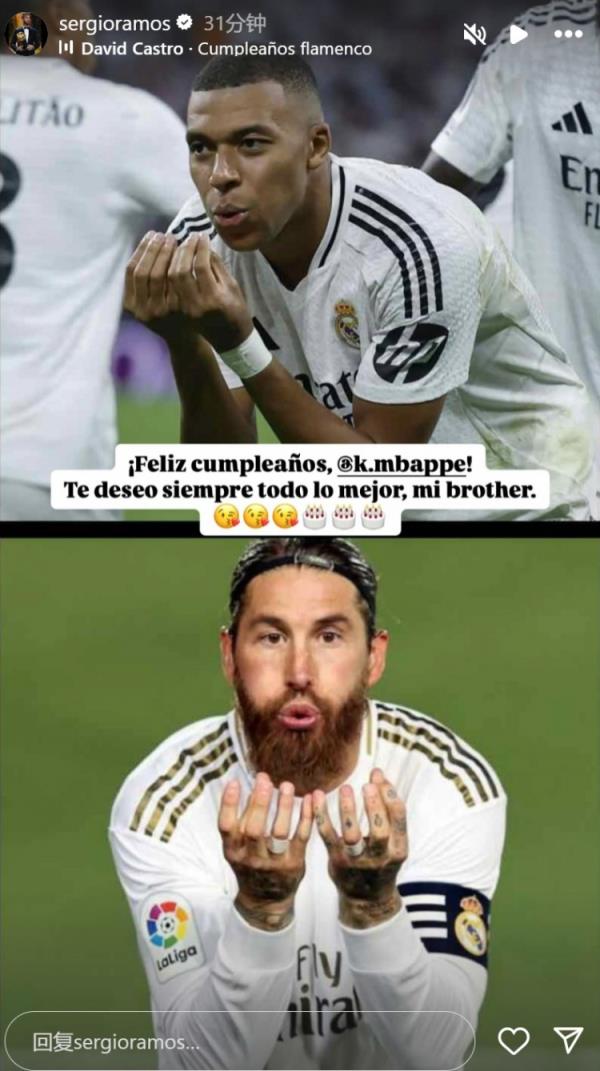 姆巴佩迎26歲生日，拉莫斯社媒曬同款慶祝動作送上生日祝福